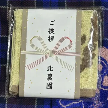 하이큐 인사 타월 키타노엔