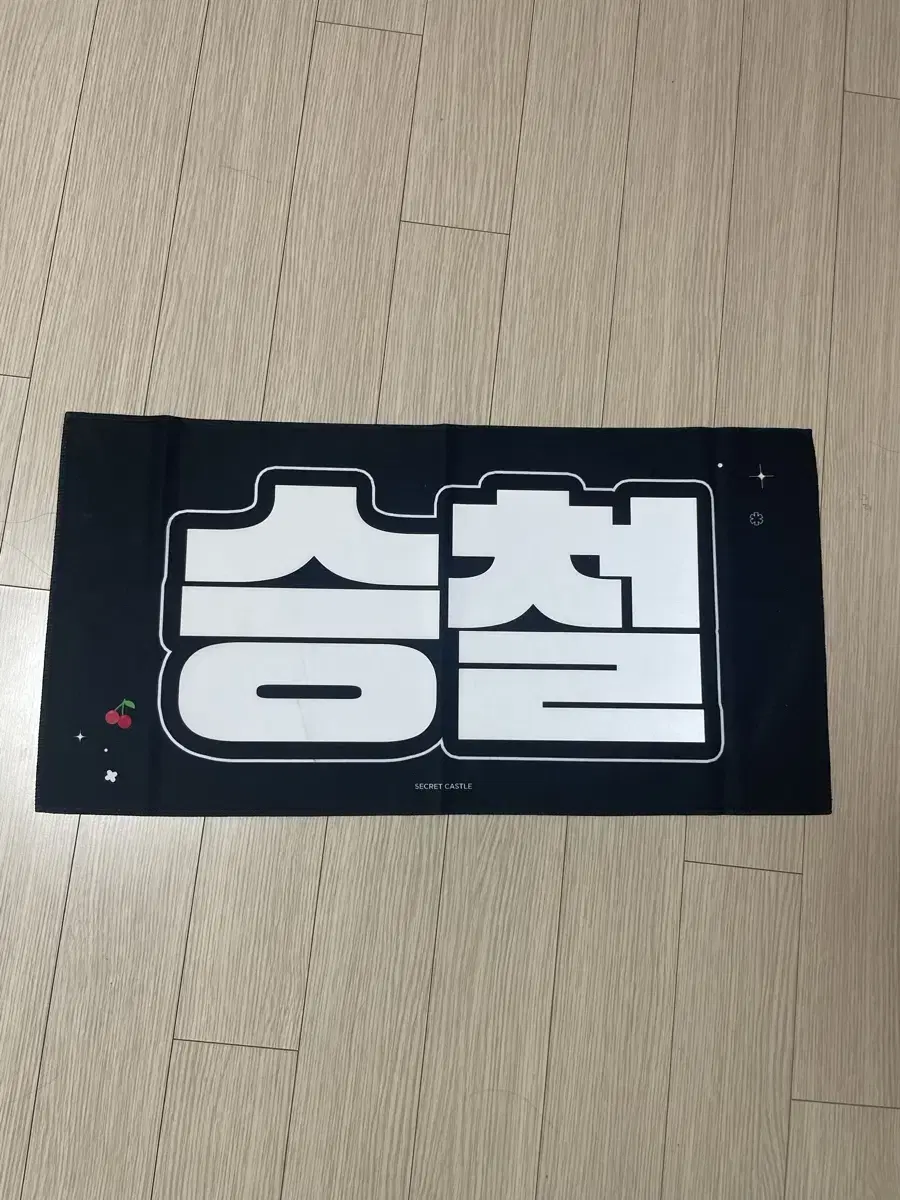 세븐틴 에스쿱스 승철 슬로건