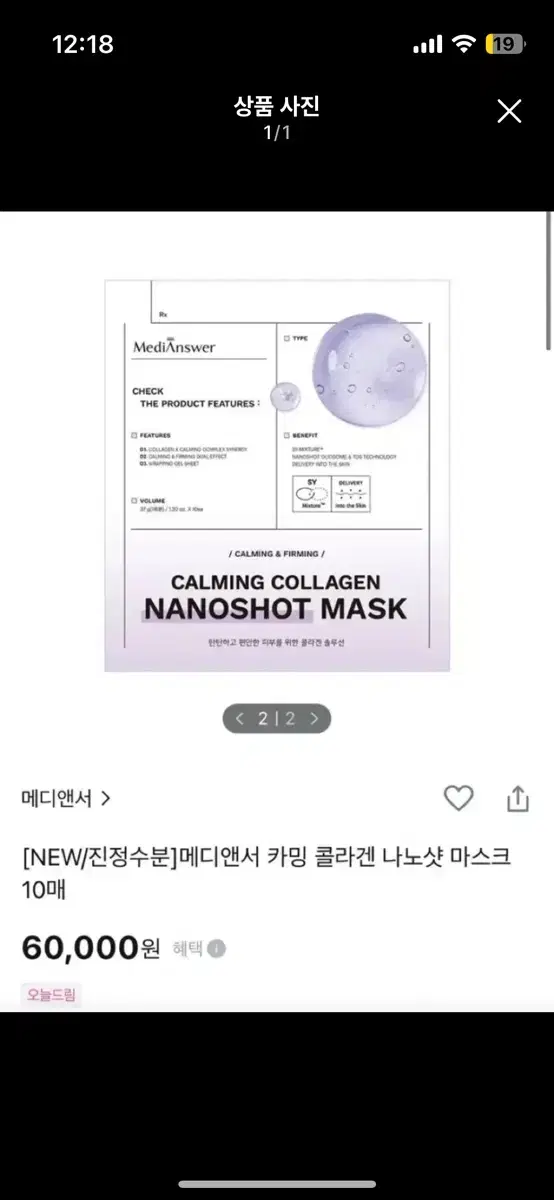 [미사용] 메디앤서 카밍 콜라겐 나노샷 마스크 4매