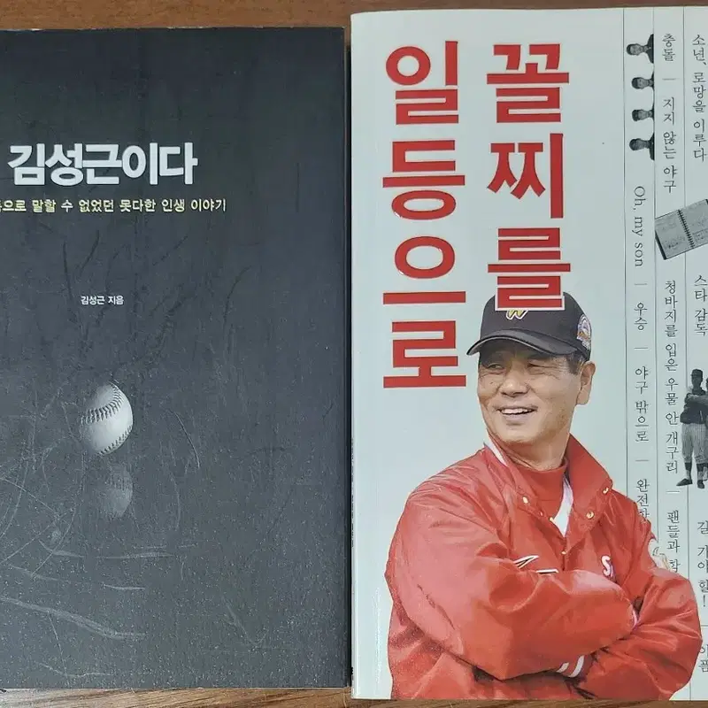 도서)김성근 감독 자서전 2권