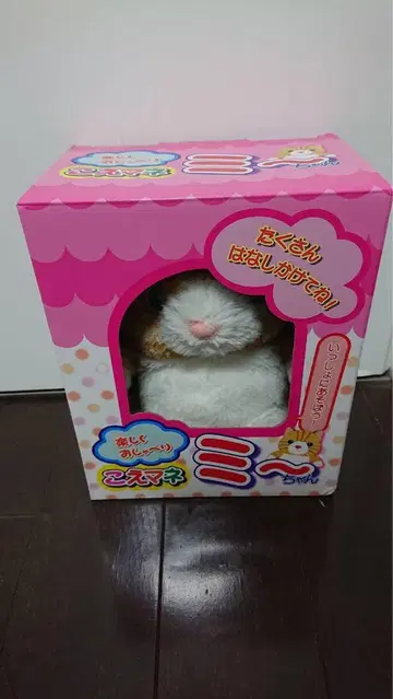 코에마네 미짱 테라코야 봉제 인형