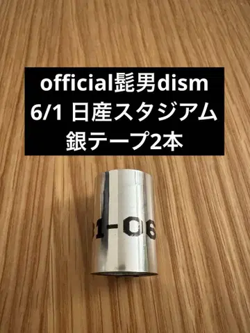 Officialdism 6/1 닛산 스타디움 은 테이프 2권