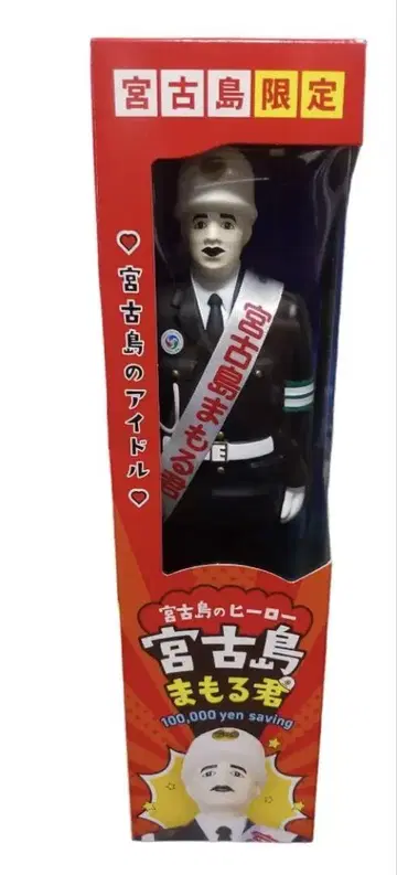 미야코지마 마모루 군 피규어로도 사용할 수 있는 저금통