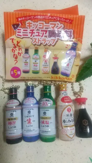 키코만 미니어처 조미료 스트랩 5개 세트