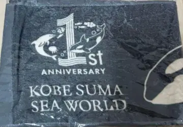 스마 씨월드 오카미 머플러 타월 1주년