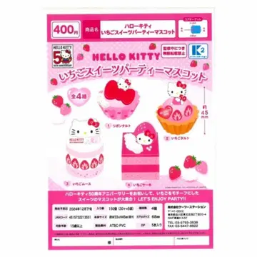 헬로키티 딸기 디저트 파티 마스코트 4종 Hello kitty