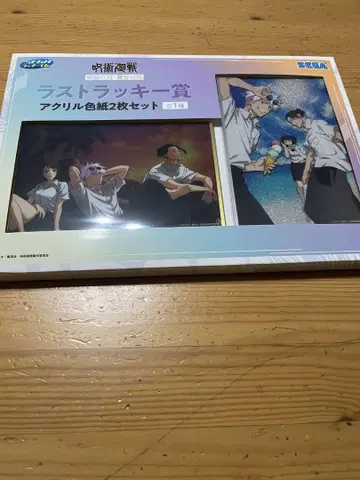 세가 럭키 쿠지 주술회전 라스트 럭키상 아크릴 색지