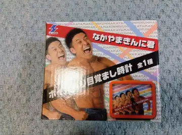나카야마킨니군 알람 시계