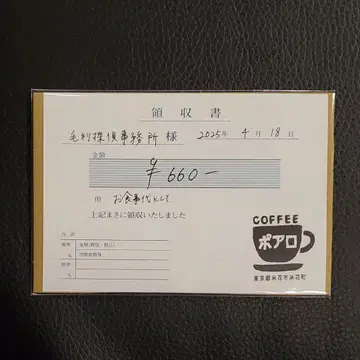 명탐정 코난 씰 복권 FILE.4 영수증