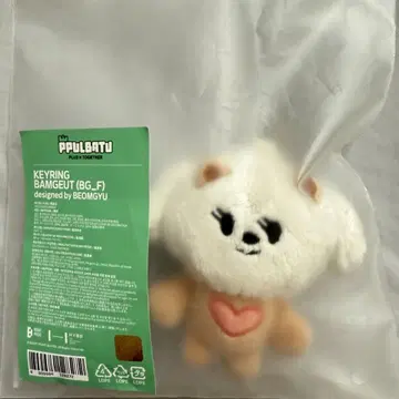 TXT PPULBATU 밤구 봉제 인형 키링