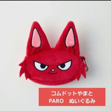 코무돗토 야마토 BB5 PARO 봉제 인형 파우치