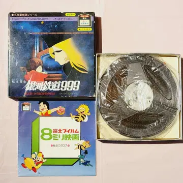 은하철도 999 8mm 필름 명작 영화 시리즈 후지 필름