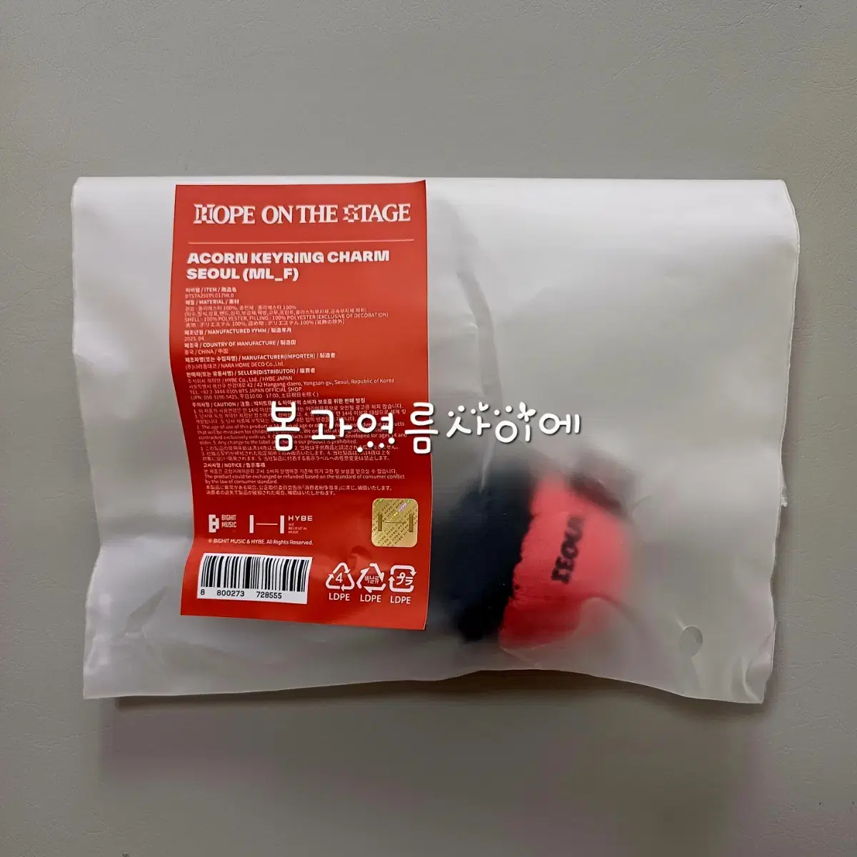 방탄 제이홉 전시회 서울 투어 도토리키링 BTS J-HOPE ACORN