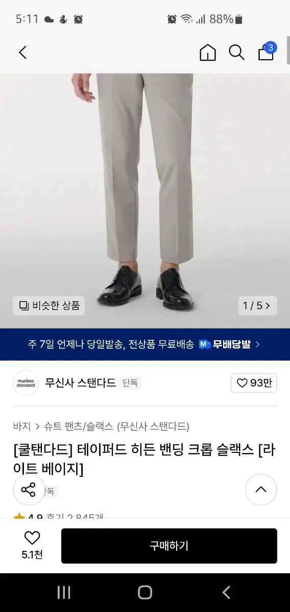 무신사 쿨탠다드 히든 밴딩 테이퍼드 크롭 슬랙스