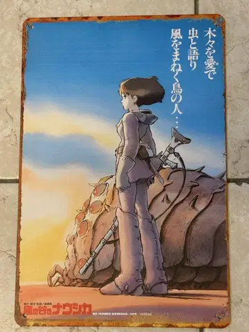 바람의 계곡의 나우시카 양철 간판