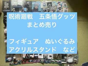 주술회전 고죠 사토루 봉제 인형과 굿즈 세트