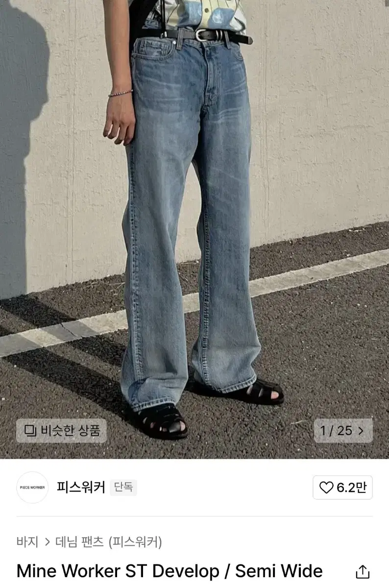 (29) Pieceworker Mine Worker Jeans Semi Wide Denim Mine Work