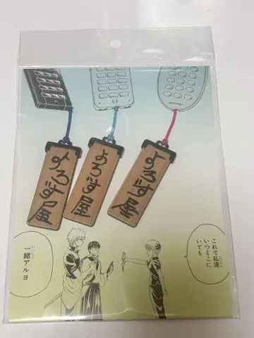 은혼전 하타노츠도이 잡화점 스트랩 만지야