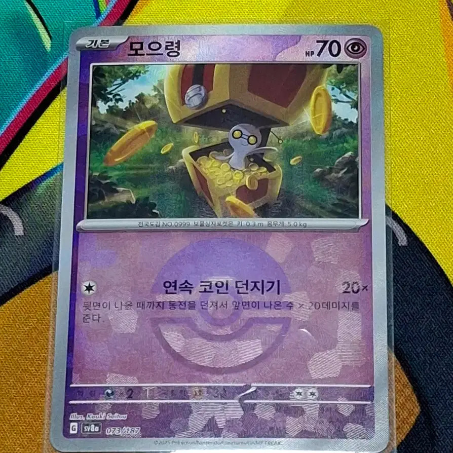 gimmighoul pokemon card price 198/182 Illustration Rare 2023 Paradox Rift ACE 10 Dx2 / F Pokémon TCG Japan's Raging Surf: