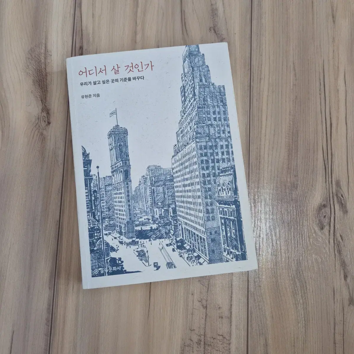 도서 (어디서 살 것인가, 부동산은 끝났다, 소녀심리학 등)