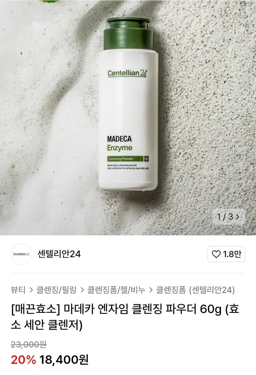 센텔리안24 엔자임클렌징 파우더
