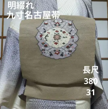 아케즈리 오비(약 27.3cm) 나고야 오비 오타코 패턴 380 31