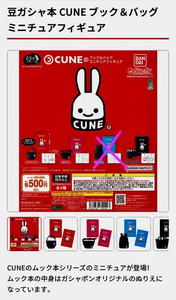 콩 가샤 도서 CUNE 북 & 백 미니어처 피규어 3종 세트
