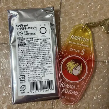 하이큐!! 모텔 키링 코즈메 켄마
