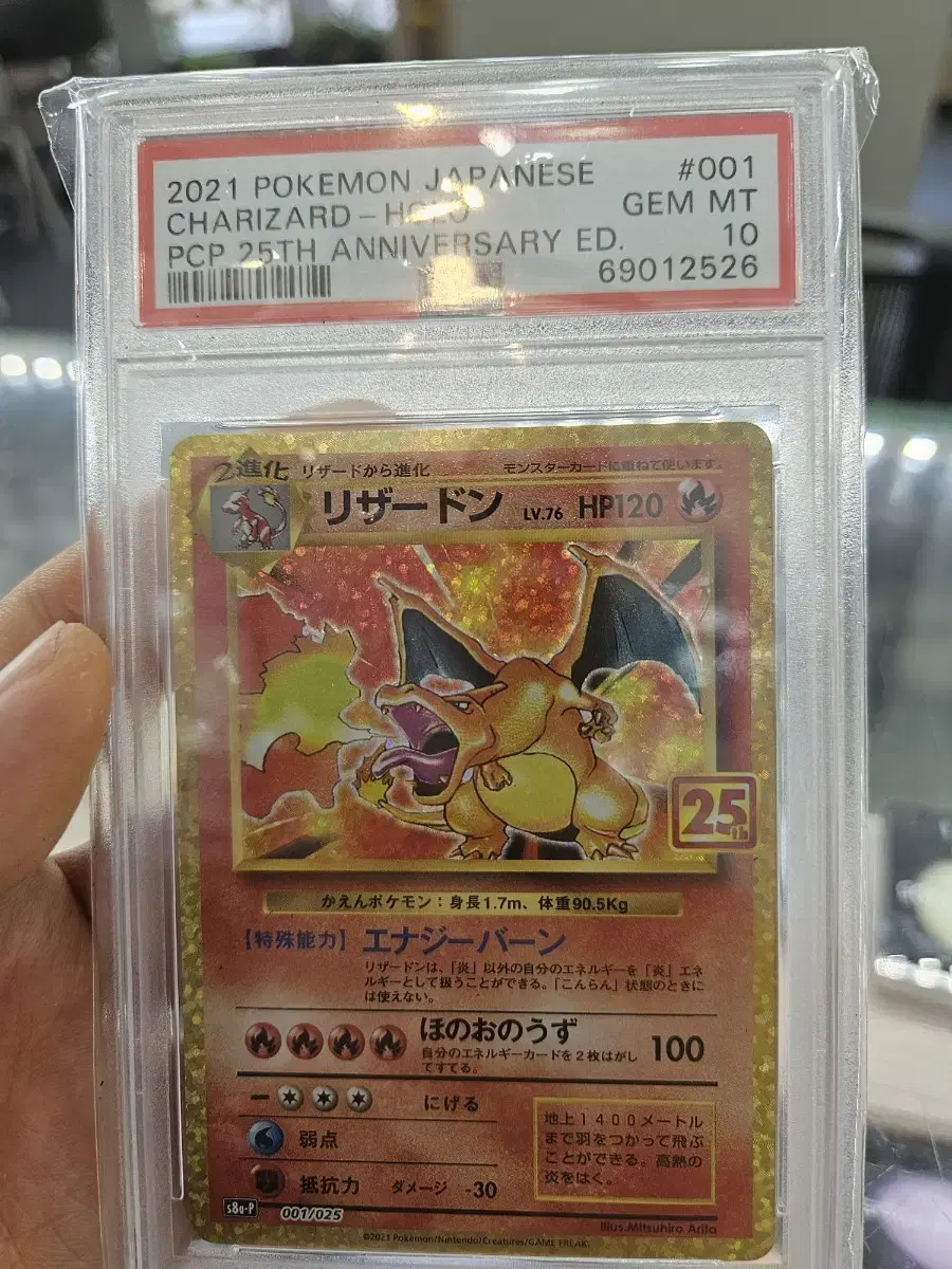 25주년 일판 리자몽psa10팝니다