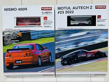 교쇼 MINI CAR BOOK NISMO 400R MOTN&MOTUL Z