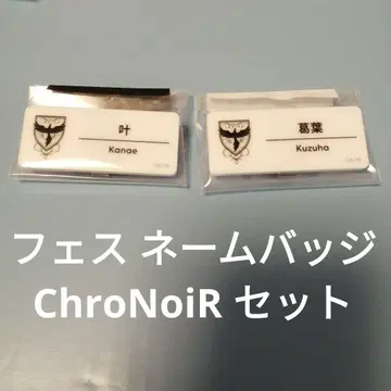 니지산지 니지 페스티벌 네임 배지 카노 쿠츠하 ChroNoiR