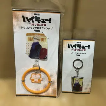 하이큐 실리콘 반지 탭 키링 츠키시마 케이
