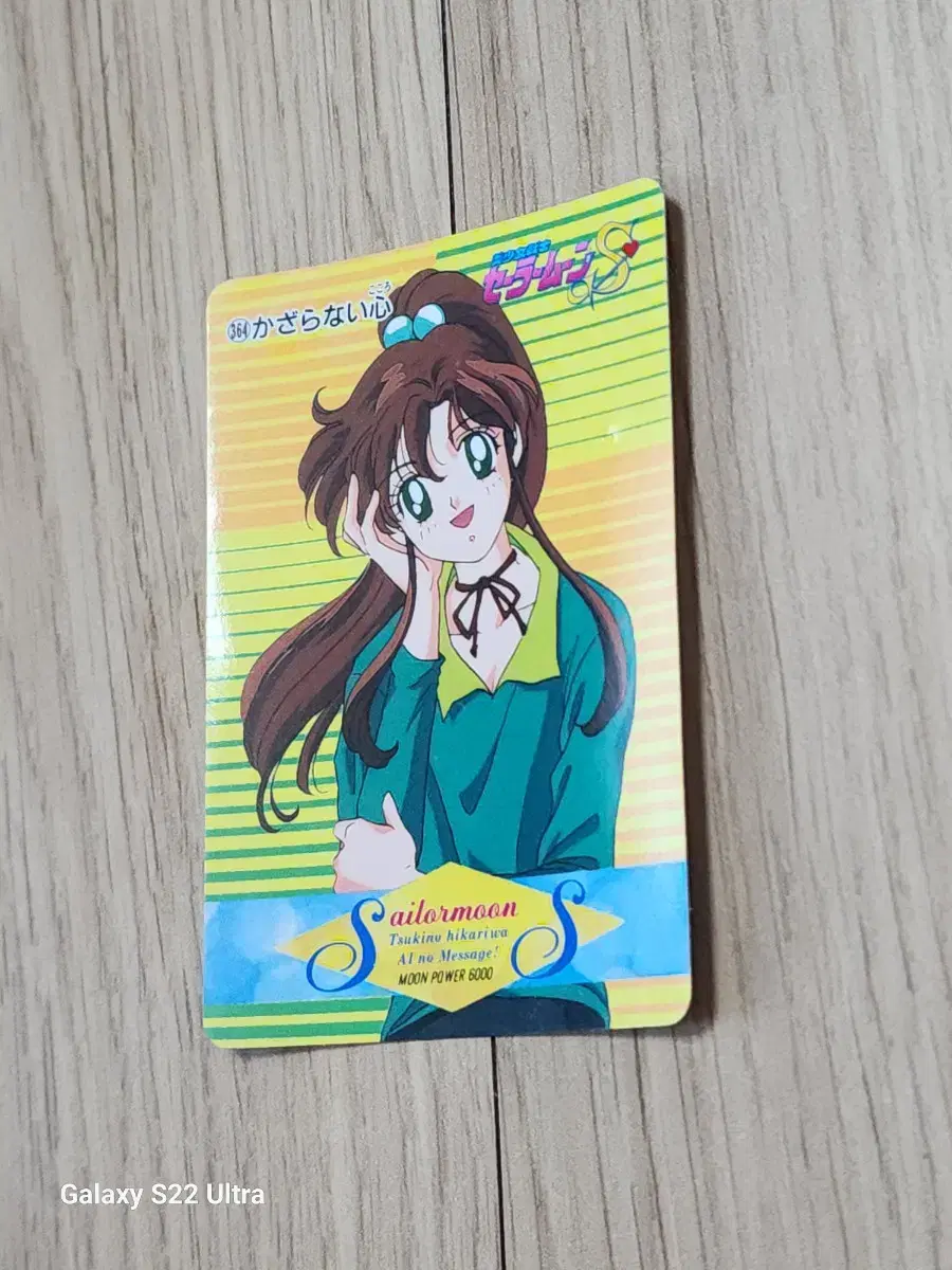 Sailor Moon Carddass Trading Card Goods