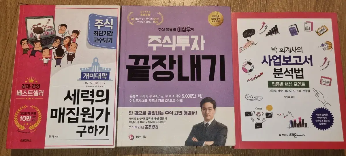 세력의 매집원가 구하기/박회계사의 사업보고서 분석법