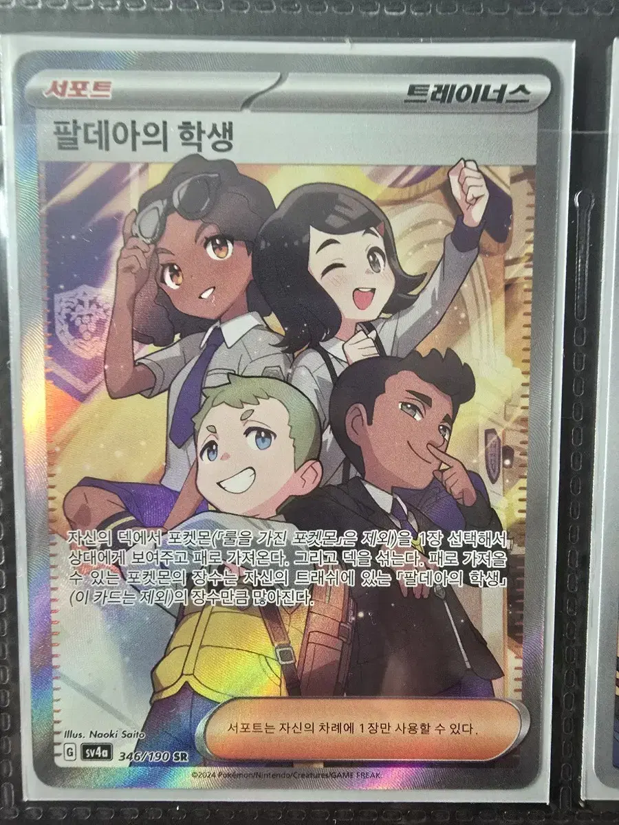 포켓몬카드 샤이니트레저 팔데아의 학생 SR