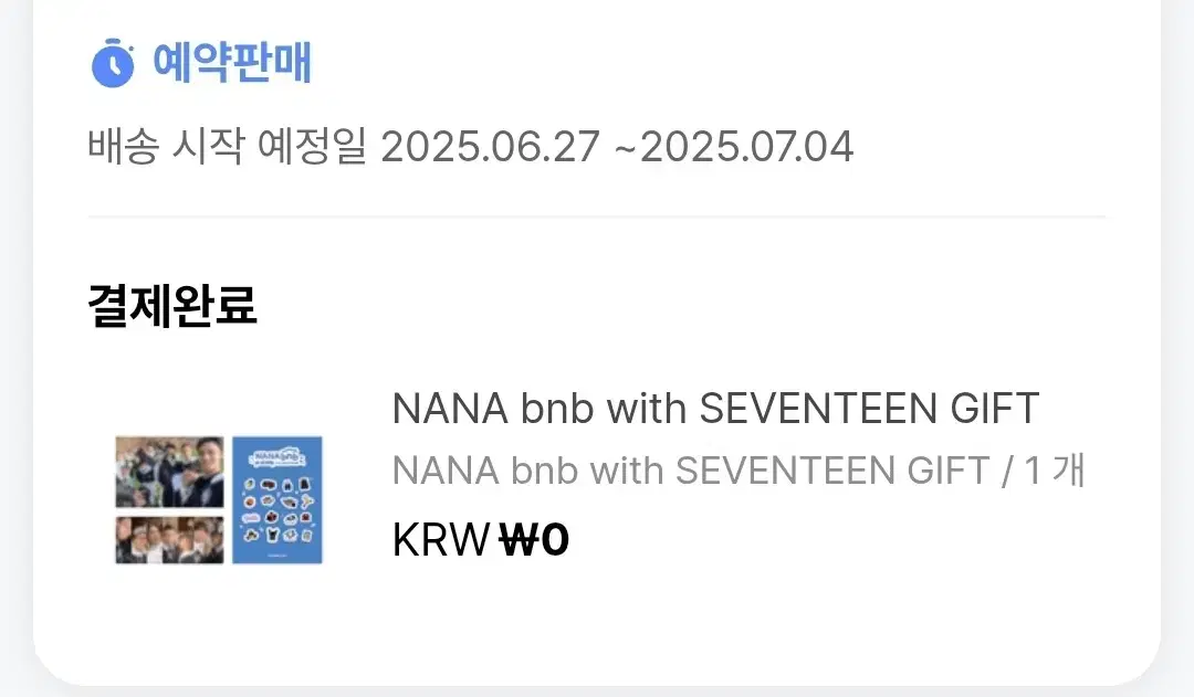 세븐틴 나나민박 특전 분철