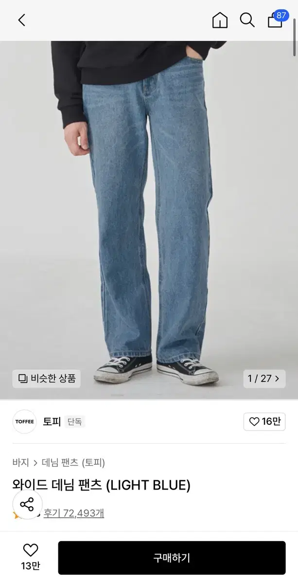 Toffee Wide Denim Pants (LIGHT BLUE)