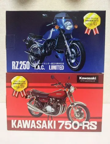 세계의 명차 시리즈 750-RS & RZ250 Y.A.C. LIMITED