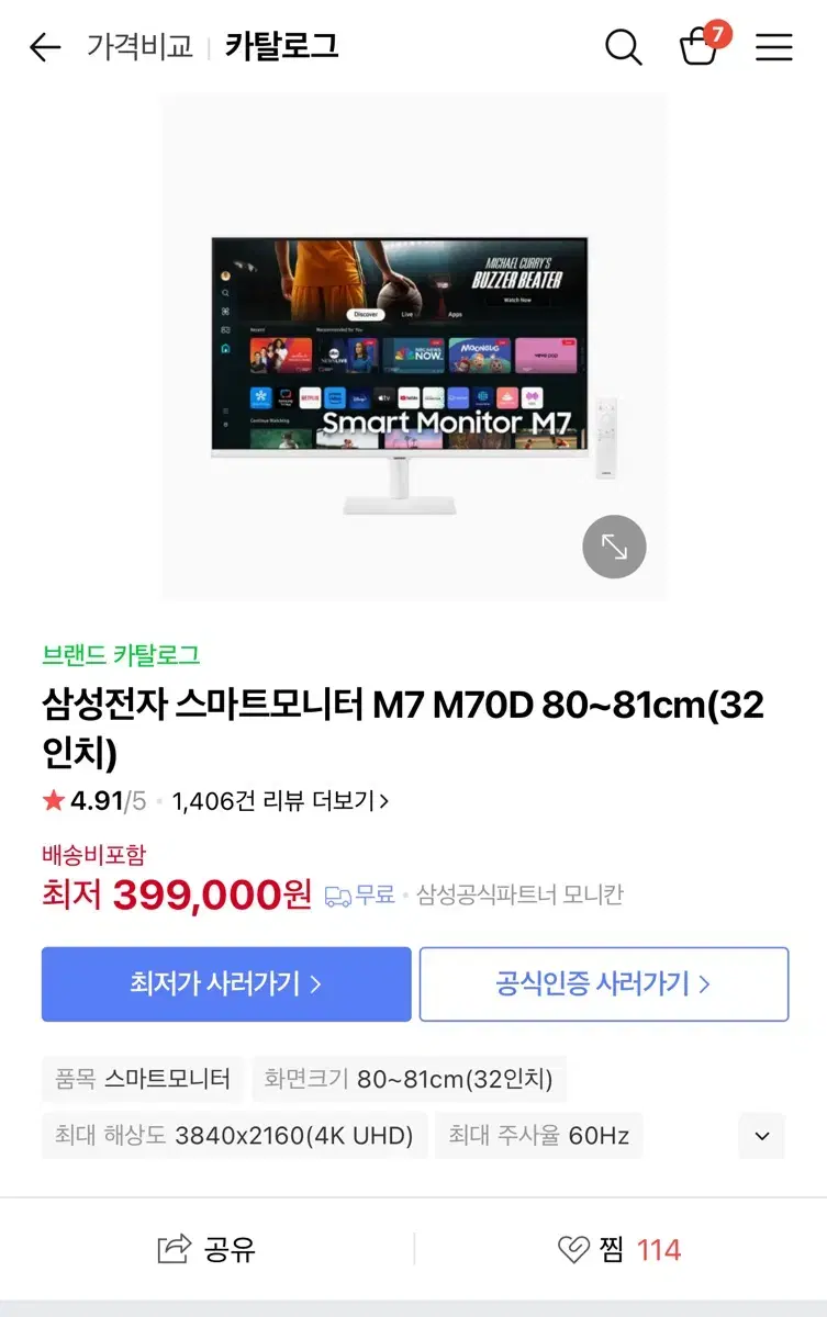 삼성 스마트모니터 & 스탠드 새상품