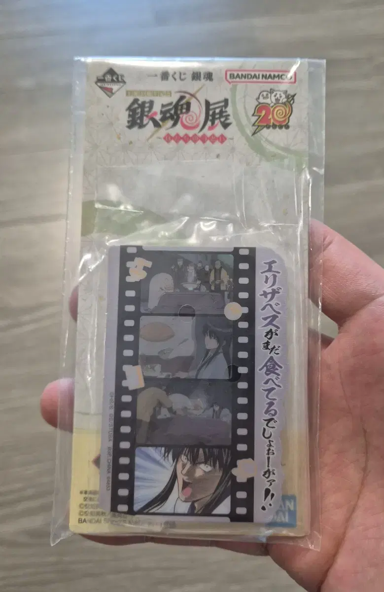 Gintama Ichiban Kuji F Prize Zura, sealed