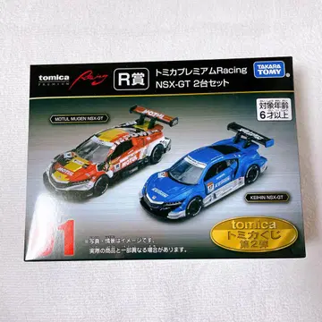 제일복권 R상 토미카 프리미엄 NSX-GT 2대 세트