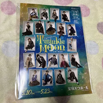 다카츠카 월조 공연 'Twinkle Moon' 프로그램