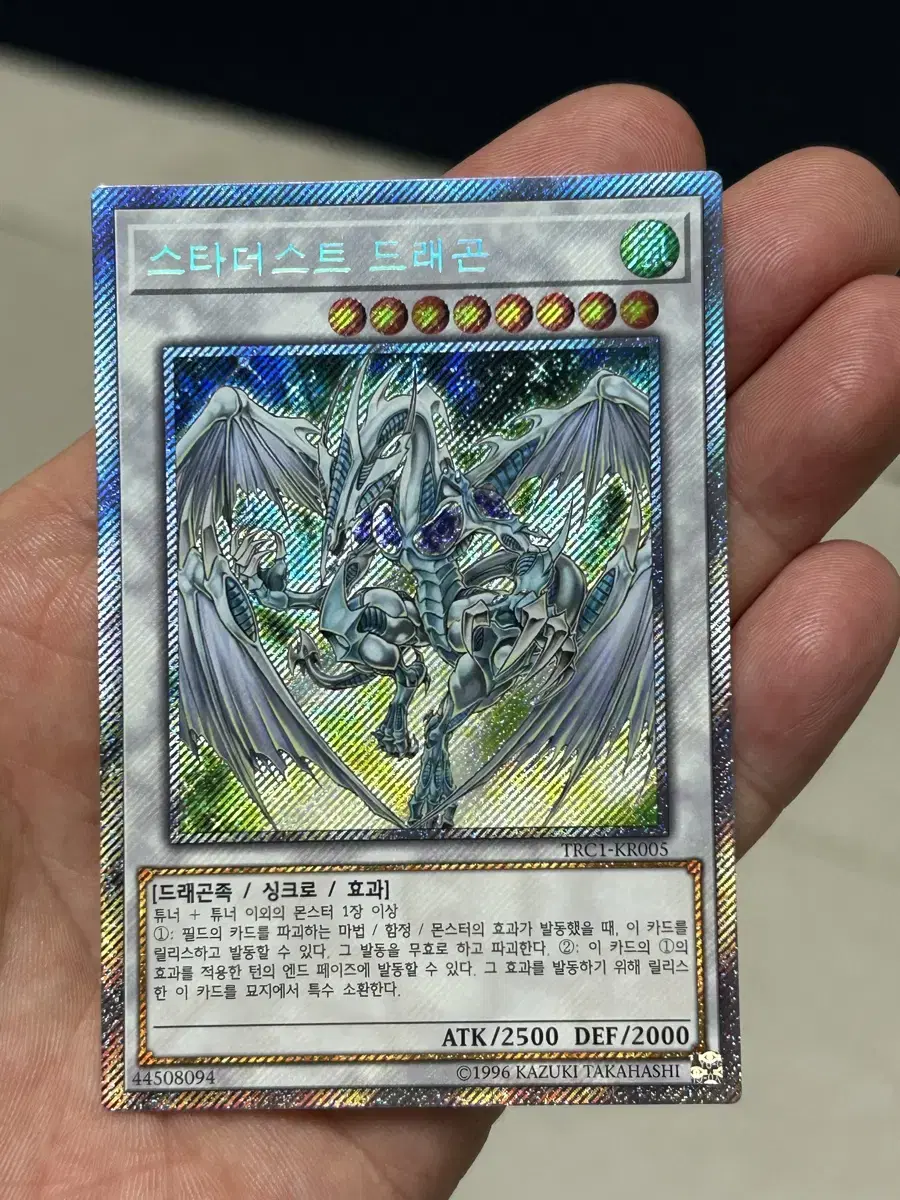 Yu-Gi-Oh! Stardust Dragon Old Process Exyke
