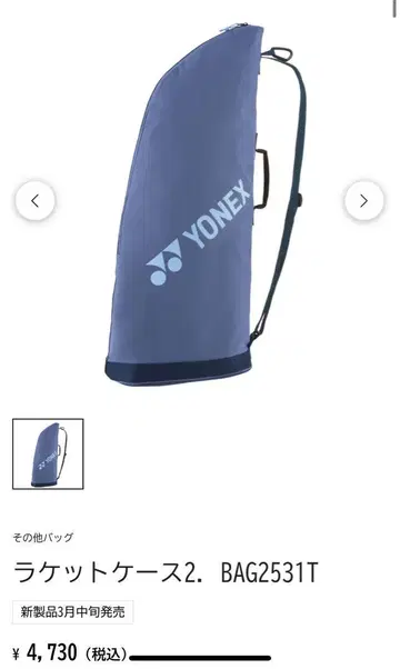 YONEX 라켓 백 BAG2531T 네이비 블루