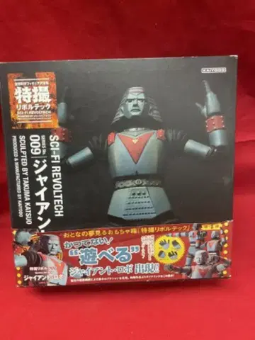 카이요도 특촬물 리볼텍 자이언트 로보 009