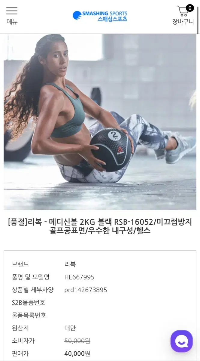 Reebok Medicine Ball 2kg