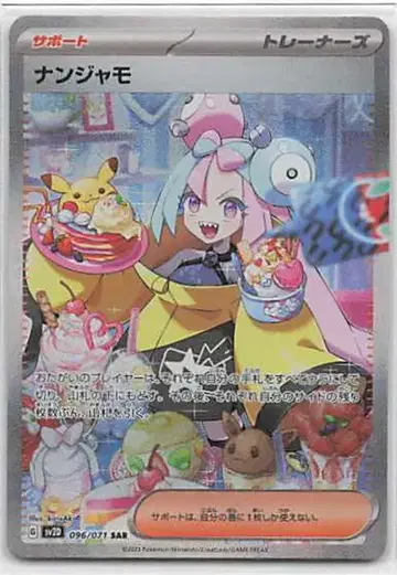 Pokemon SV2D 096/071 난자모 SAR