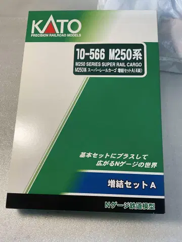 KATO M250계 슈퍼 레일 카고 기본 세트 + 증결 세트 A
