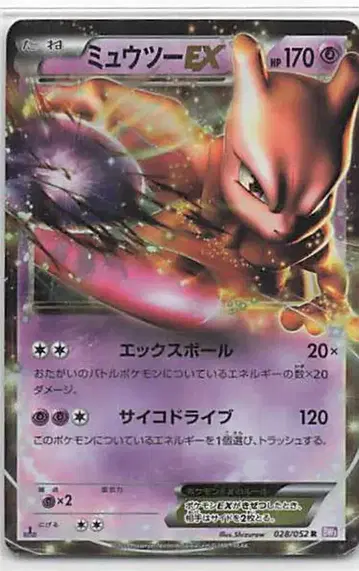 포켓몬 BW3 028/052 뮤우투 EX(1stEDITION) R