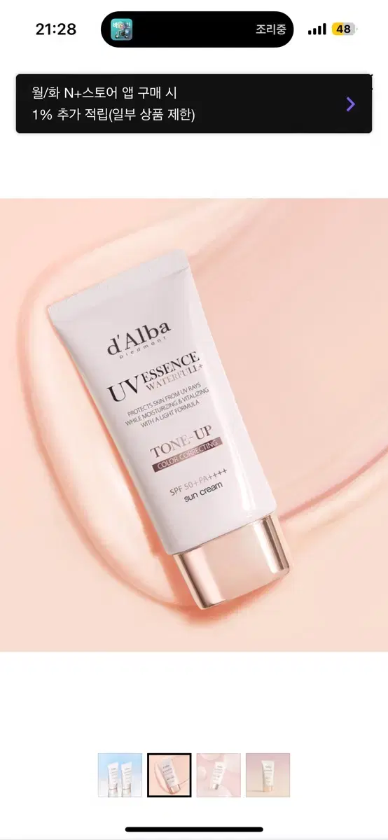 Unused D'alba Waterfull Tone-Up Sun Cream